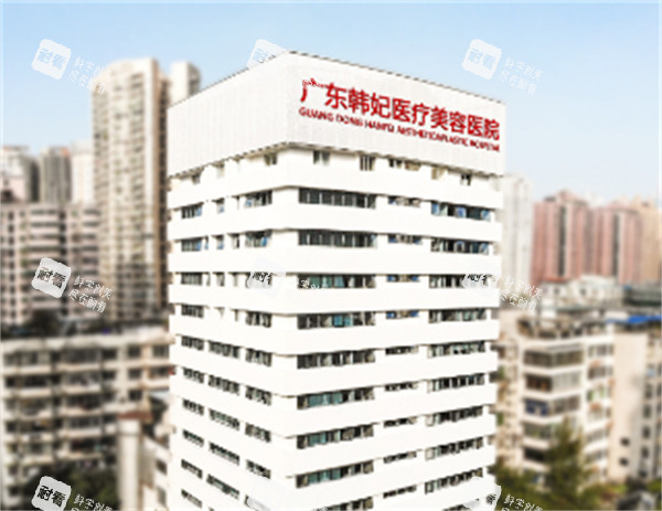 广东韩妃整形外科医院大楼.jpg 广东韩妃整形外科医院大楼.jpg