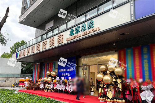 北京麦西美嘉医疗美容门头.jpg