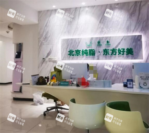 北京纯脂医疗美容前台环境图展示.jpg