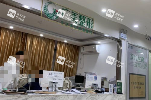 广州广美整形导诊台.jpg 广州广美整形导诊台.jpg