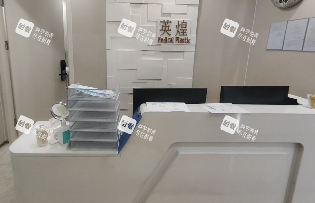 北京英煌西单院区服务台.png 北京英煌西单院区服务台.png