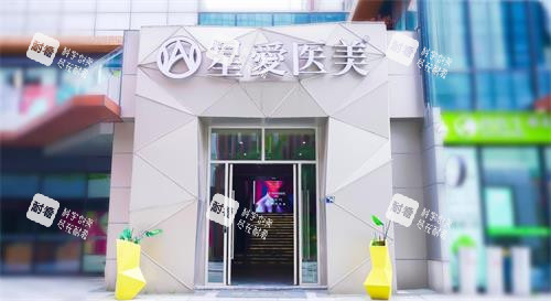 武汉星爱整形外观.png