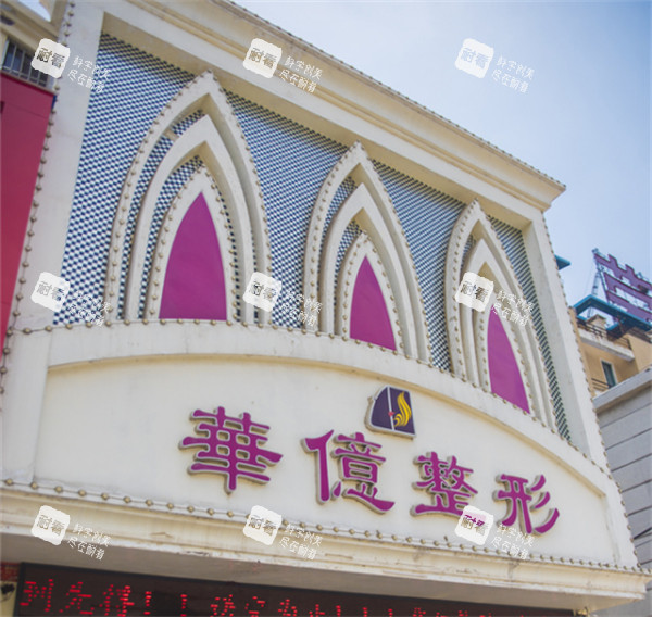 开封华亿医疗美容外景环境.jpg
