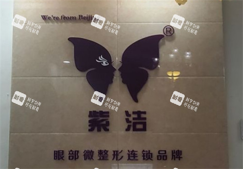 呼和浩特紫洁医疗美容logo图片.jpg 呼和浩特紫洁医疗美容logo图片.jpg