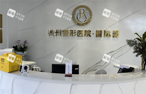杭州爱琴海医疗美容门诊部前台.png