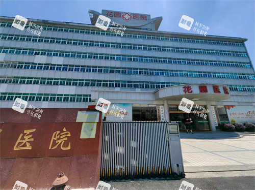 常州花园医院私密科怎么样.jpg 常州花园医院私密科怎么样.jpg