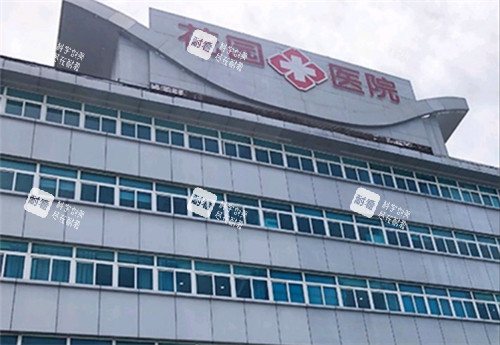 常州花园医院私密科门头.jpg 常州花园医院私密科门头.jpg
