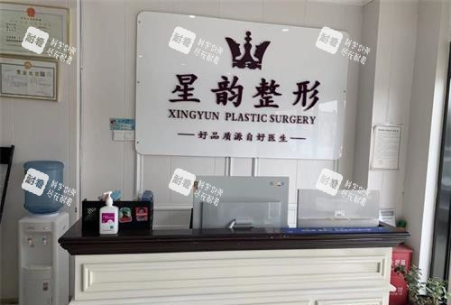 河南郑州星韵医疗美容前台.jpg 河南郑州星韵医疗美容前台.jpg