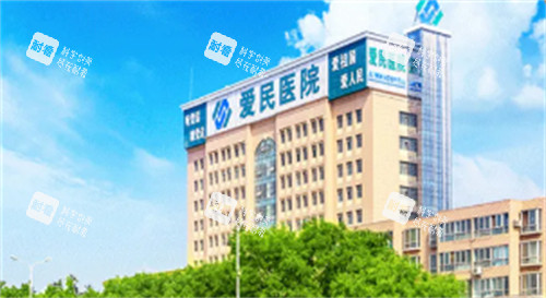 鹤壁爱民医院医疗美容科外景.jpg 鹤壁爱民医院医疗美容科外景.jpg