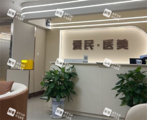 鹤壁爱民医院医疗美容科前台.jpg 鹤壁爱民医院医疗美容科前台.jpg