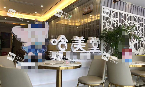 安阳哈美堂医疗美容大厅.jpg