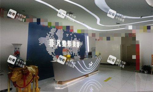 六安菲凡医疗美容前台图.jpg 六安菲凡医疗美容前台图.jpg
