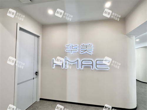 濮阳华美整形logo.jpg