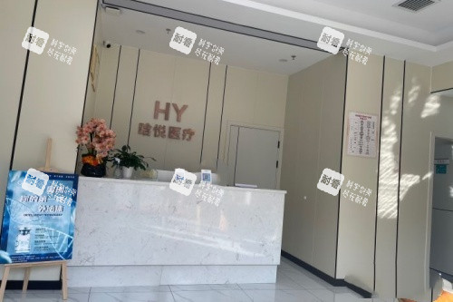 东莞晗悦整形导诊台.jpg 东莞晗悦整形导诊台.jpg