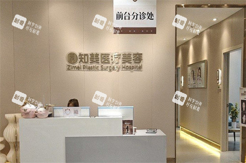 东莞知美医疗美容分诊处.jpg