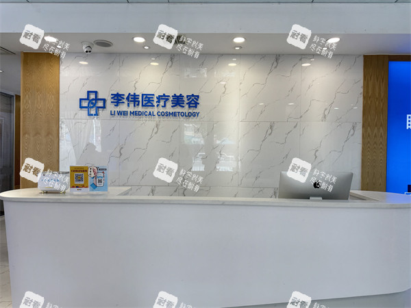 濮阳李伟医疗美容前台环境.jpg