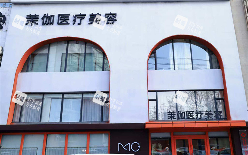 吉林长春茉伽医美门头照片.jpg
