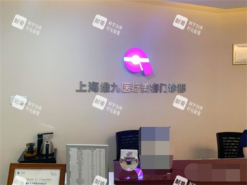 上海维九医疗美容门诊1.jpg 上海维九医疗美容门诊1.jpg