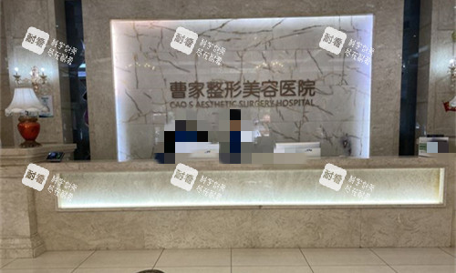 常德曹家整形前台图.jpg