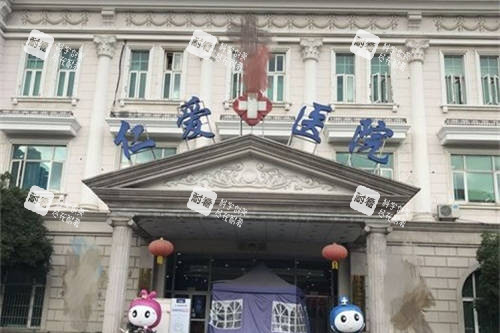 上海仁爱医院招牌.jpg
