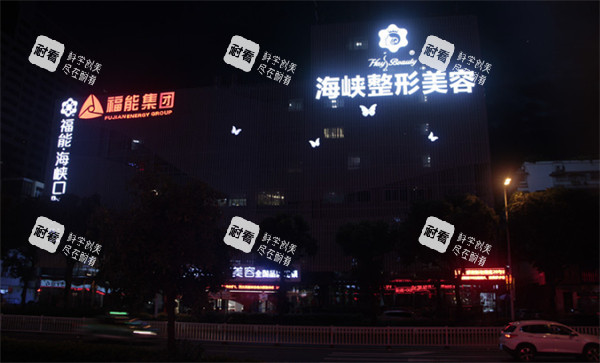台江海峡美容医院大楼夜景.jpg 台江海峡美容医院大楼夜景.jpg