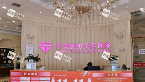 宜昌华美整形前台照片.jpg 宜昌华美整形前台照片.jpg