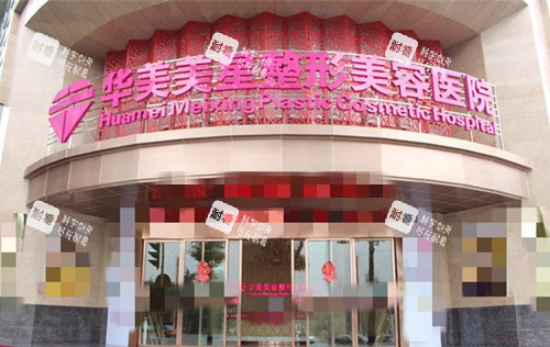 宜昌华美整形外观.jpg 宜昌华美整形外观.jpg