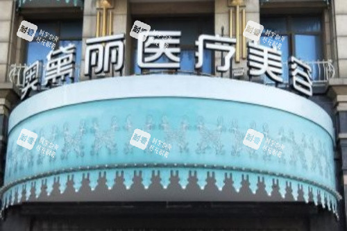 武汉奥黛丽医疗美容医院门面.jpg 武汉奥黛丽医疗美容医院门面.jpg