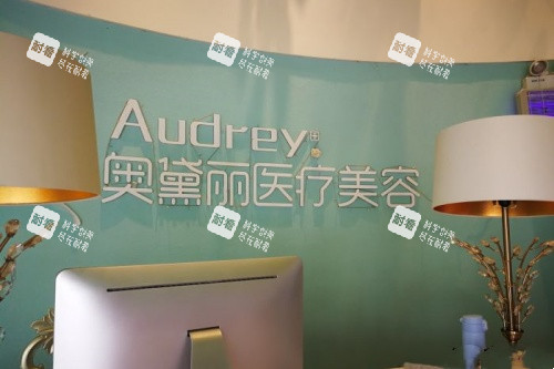 武汉奥黛丽医疗美容医院招牌.jpg 武汉奥黛丽医疗美容医院招牌.jpg
