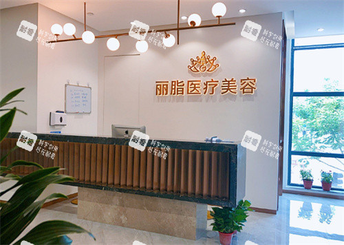 杭州丽脂医疗美容护士站.jpg