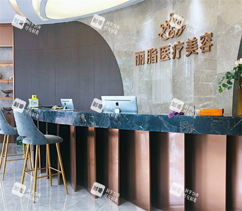 杭州丽脂医疗美容前台环境.jpg