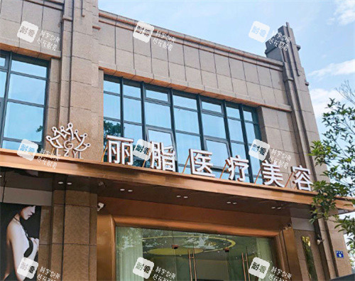 杭州丽脂医疗美容外观图.jpg