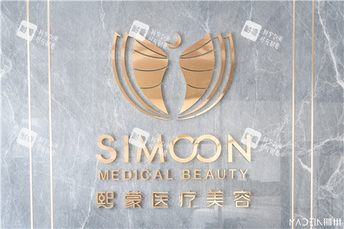 荆州熙蒙医疗美容logo墙.jpg 荆州熙蒙医疗美容logo墙.jpg