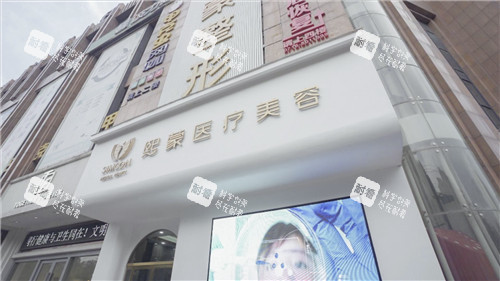 荆州熙蒙医疗美容门头.jpg 荆州熙蒙医疗美容门头.jpg