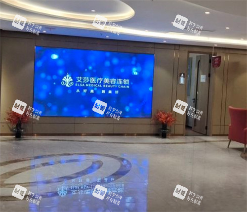 东营艾莎医疗美容大厅环境图.jpg 东营艾莎医疗美容大厅环境图.jpg