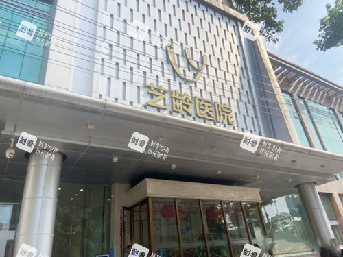 武汉艺龄医疗美容医院门口.jpg