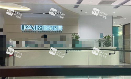 深圳鹏爱医美前台图.jpg 深圳鹏爱医美前台图.jpg