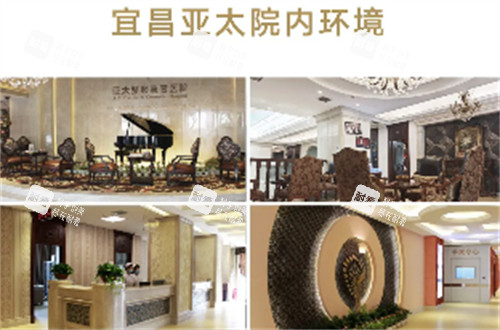 宜昌亚太整形美容医院怎么样.jpg 宜昌亚太整形美容医院怎么样.jpg