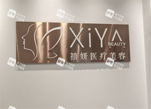 宜昌禧妍医美logo图.jpg 宜昌禧妍医美logo图.jpg