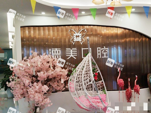 常德德美整形口腔医院前台.jpg 常德德美整形口腔医院前台.jpg