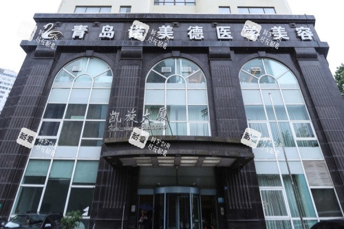 青岛诺美德整形门头.jpg 青岛诺美德整形门头.jpg