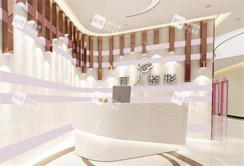 株洲丽人整形前台环境图.png 株洲丽人整形前台环境图.png