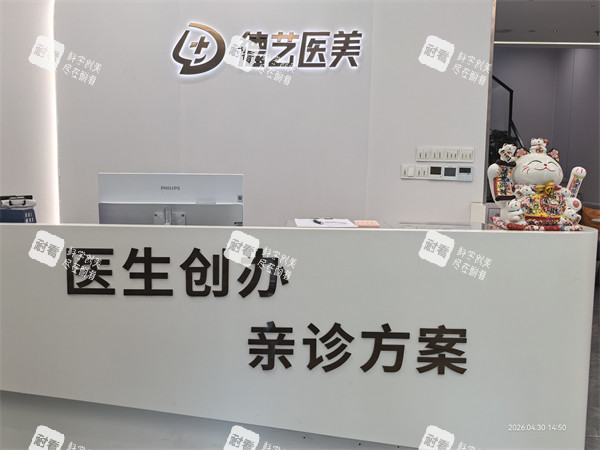 泉州德艺医疗美容前台.jpg 泉州德艺医疗美容前台.jpg