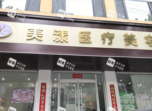 石家庄美漾医疗美容门头外观.png