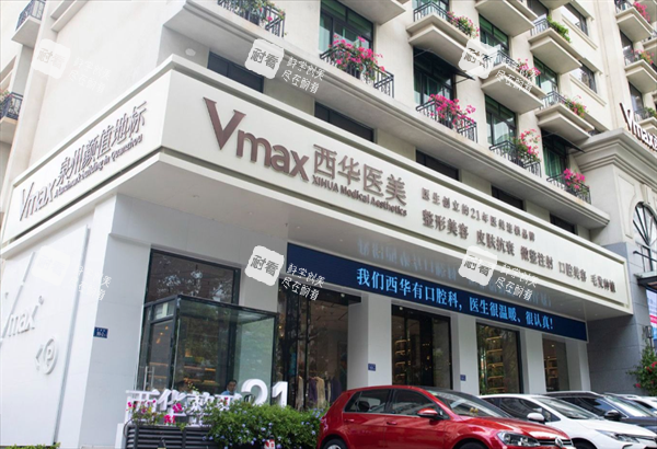 泉州西华整形门头图.png 泉州西华整形门头图.png