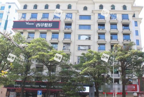 泉州西华整形外观.jpg 泉州西华整形外观.jpg