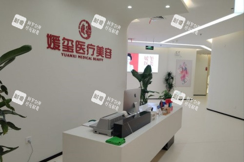 厦门媛玺医疗美容前台区域.jpg 厦门媛玺医疗美容前台区域.jpg