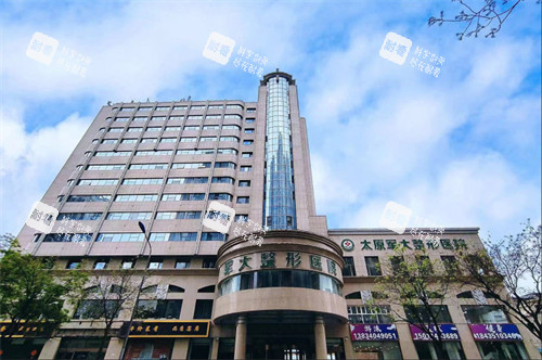 太原军大整形医院大楼.jpg