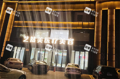 杭州萧山艺然美医疗美容门诊外景.jpg 杭州萧山艺然美医疗美容门诊外景.jpg