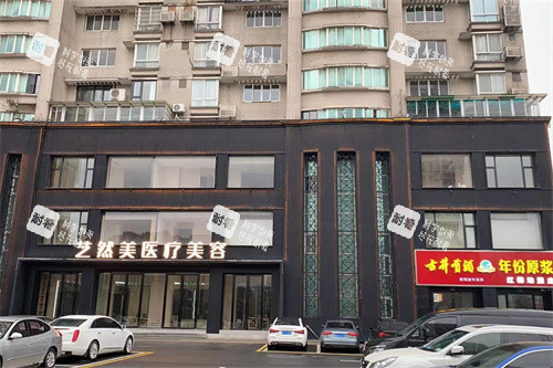 杭州萧山艺然美医疗美容门诊外景环境.jpg 杭州萧山艺然美医疗美容门诊外景环境.jpg